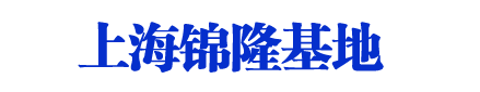 錦隆駕校_上海錦隆駕校_錦隆駕校歡迎您【權(quán)益保障】